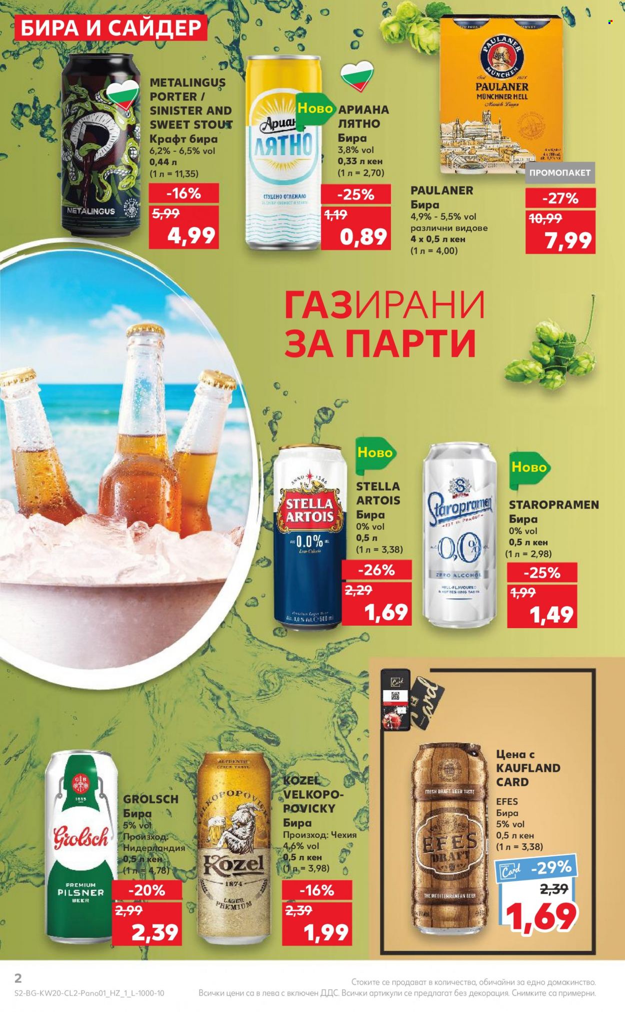 Брошура на Кауфланд - 15.05.2023 - 28.05.2023. Страница 2
