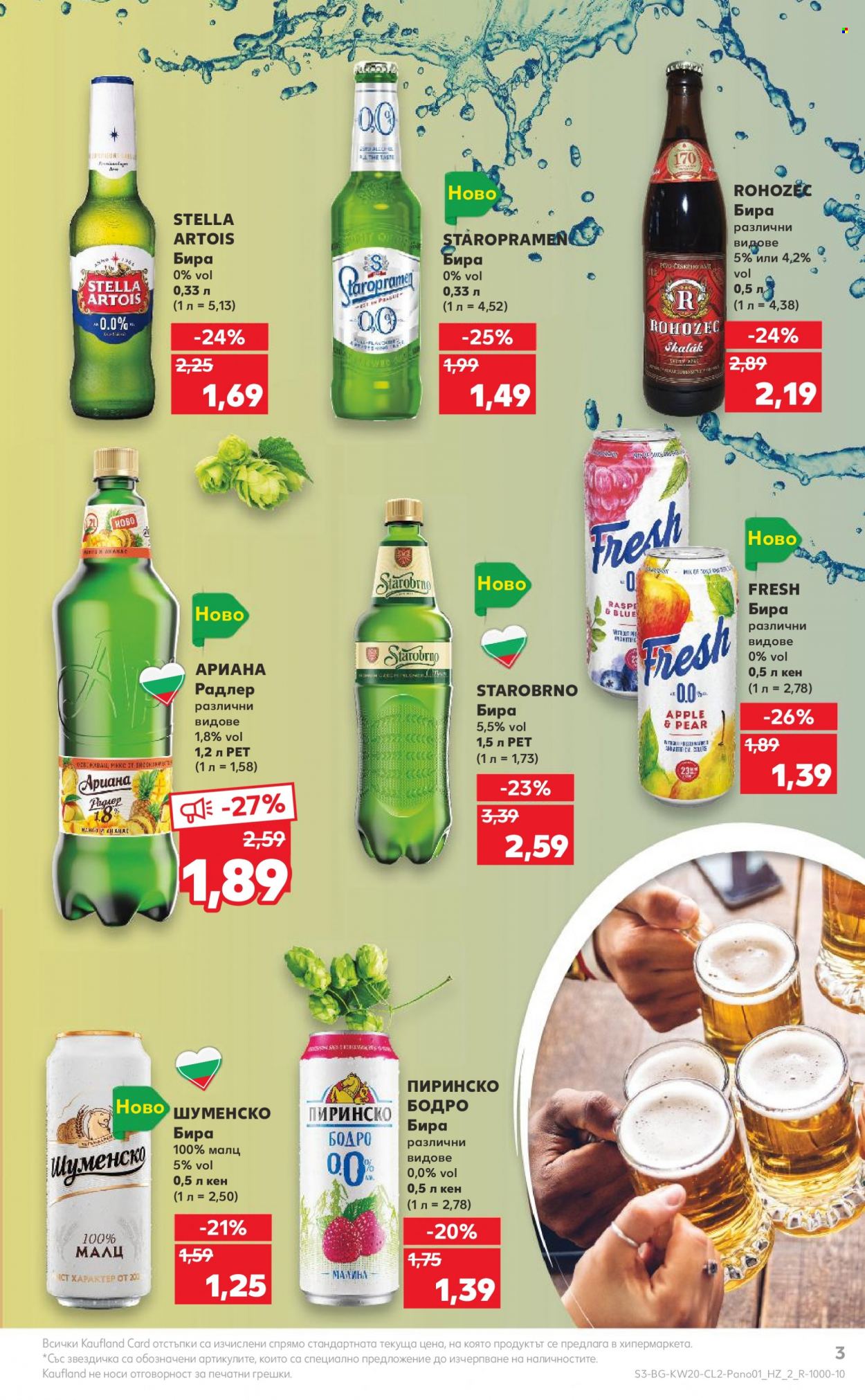 Брошура на Кауфланд - 15.05.2023 - 28.05.2023 - Продавани продукти - Stella Artois, бира. Страница 3.
