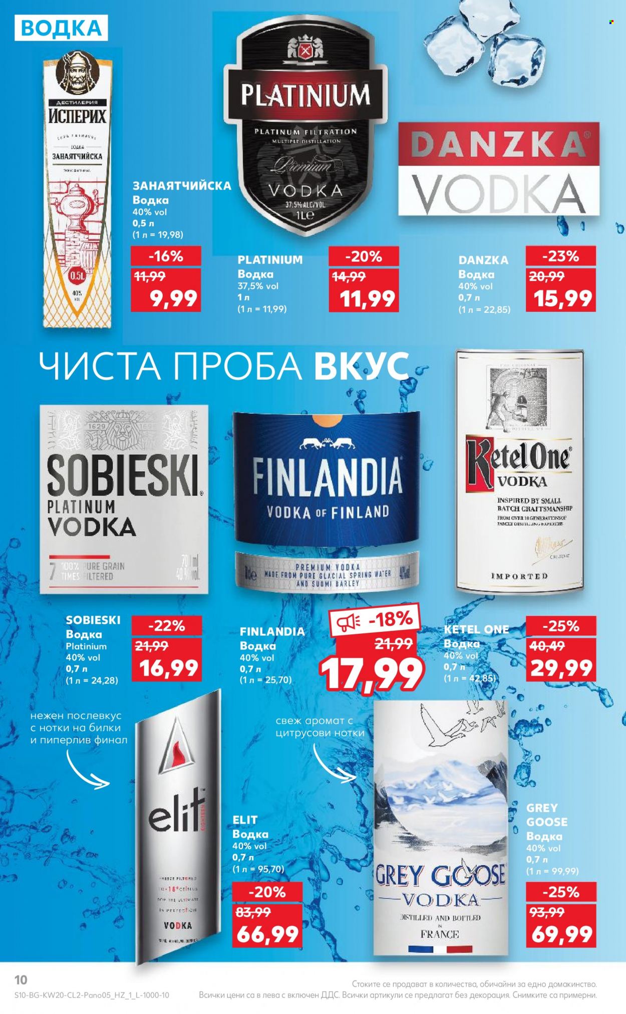 thumbnail - Брошура на Кауфланд - 15.05.2023 - 28.05.2023 - Продавани продукти - водка, премиум водка, Finlandia. Страница 10.