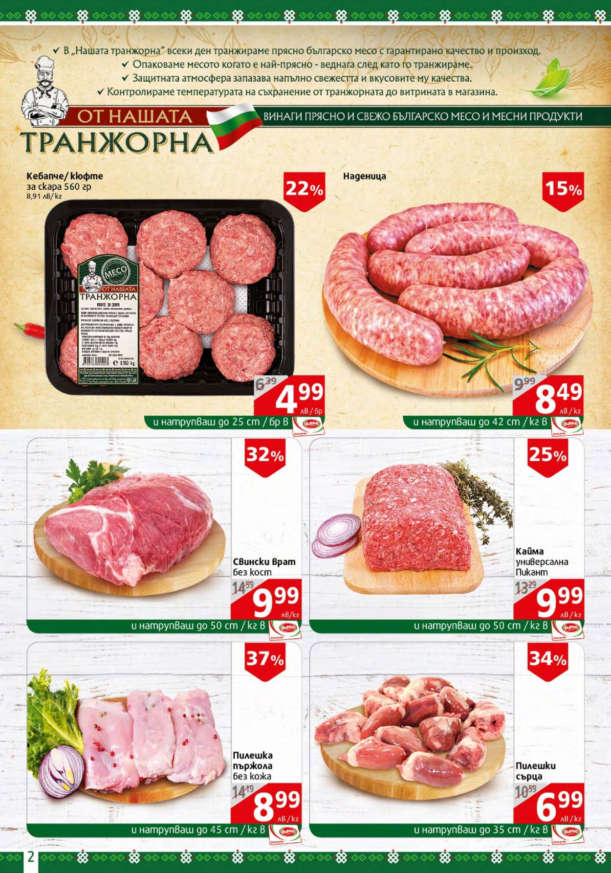 Брошура на BulMag - 15.05.2023 - 21.05.2023. Страница 2