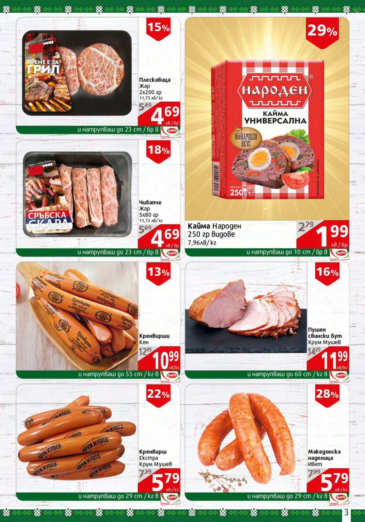 Брошура на BulMag - 15.05.2023 - 21.05.2023. Страница 3