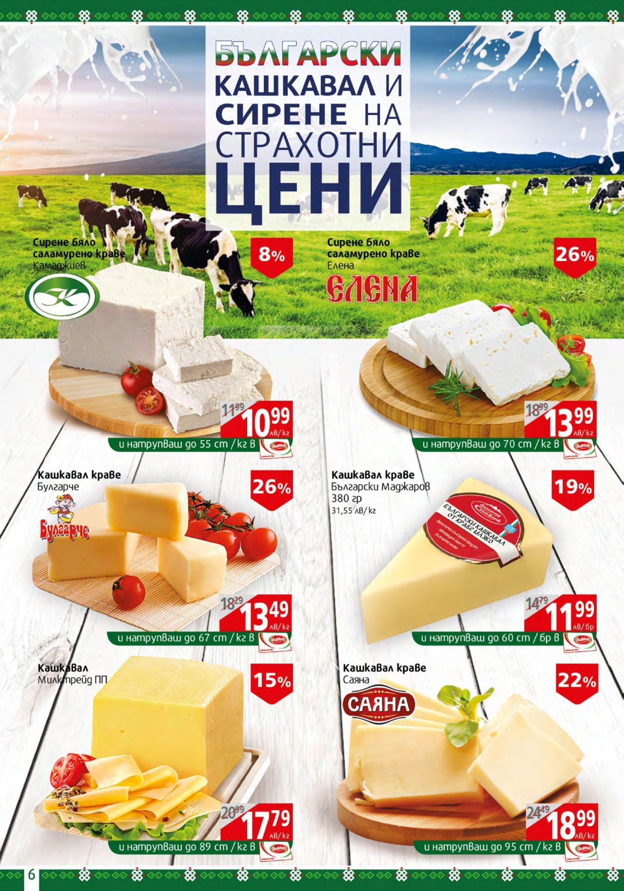 Брошура на BulMag - 15.05.2023 - 21.05.2023. Страница 6