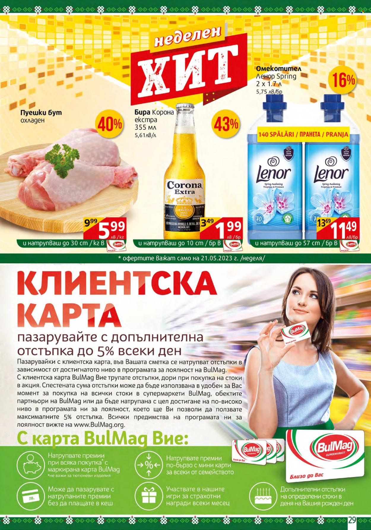 Брошура на BulMag - 15.05.2023 - 21.05.2023. Страница 29