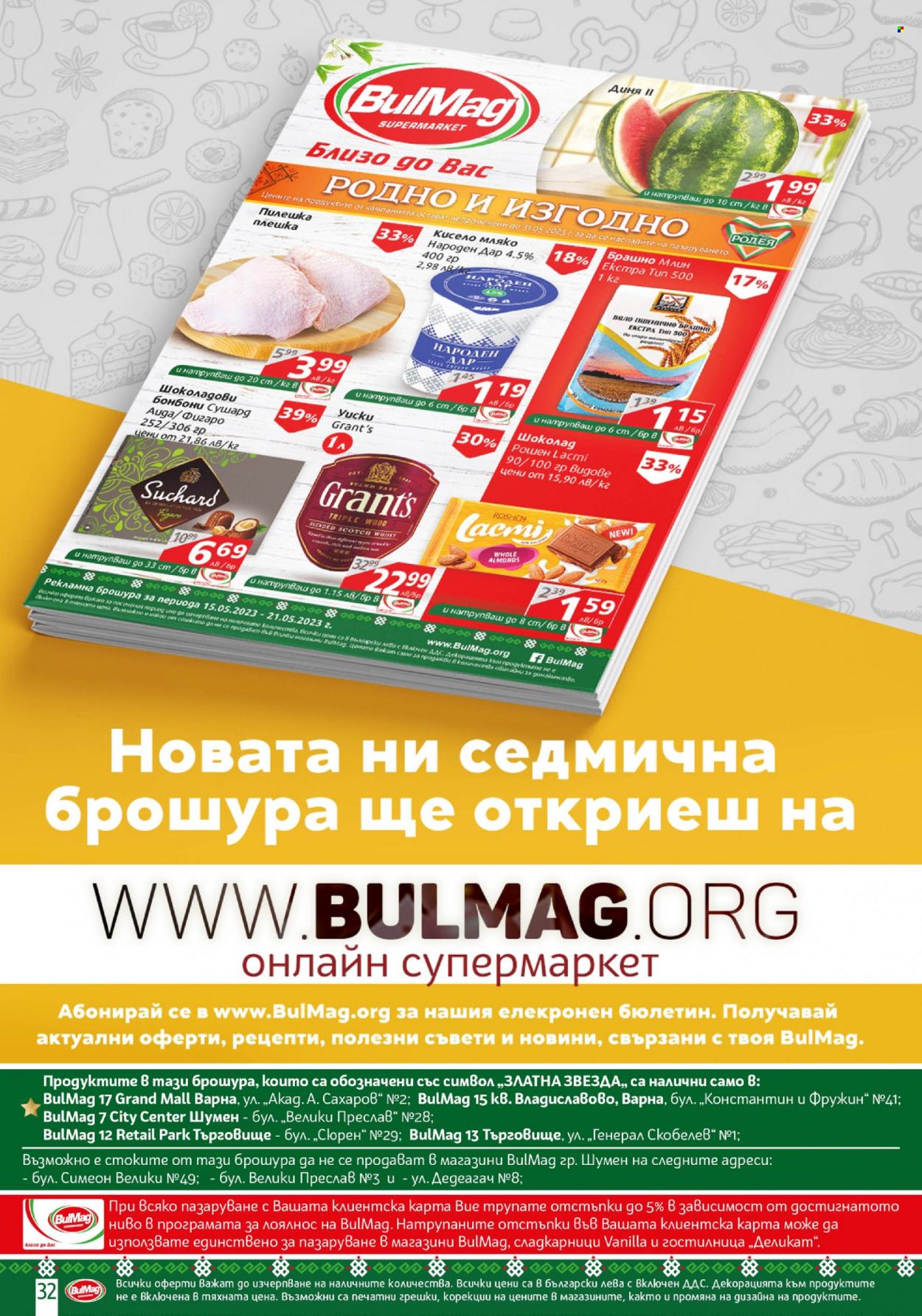 Брошура на BulMag - 15.05.2023 - 21.05.2023. Страница 32