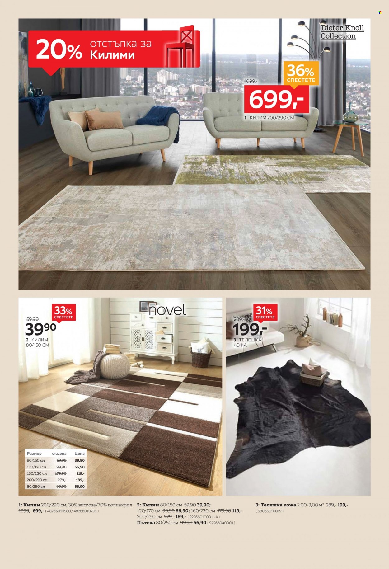 thumbnail - Брошура на aiko - 15.05.2023 - 28.05.2023 - Продавани продукти - килим. Страница 20.
