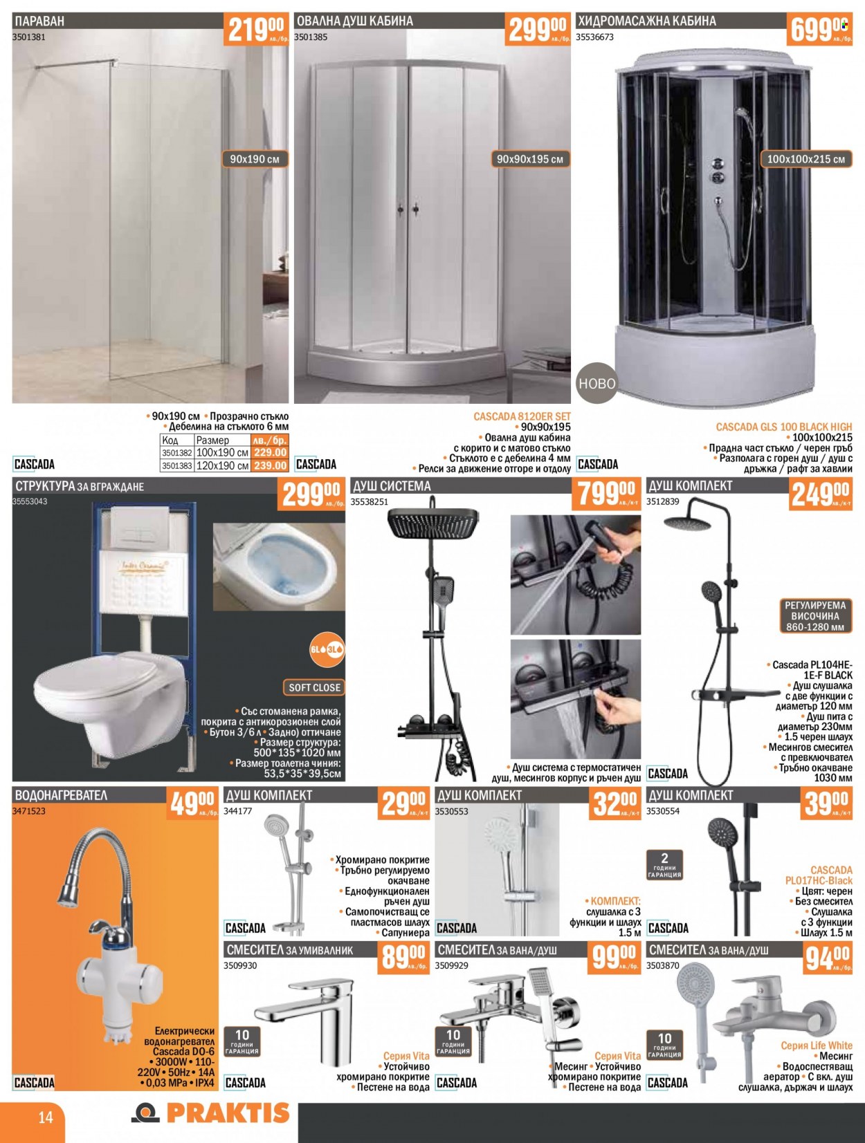 thumbnail - Брошура на Практис - 15.05.2023 - 04.06.2023 - Продавани продукти - водонагревател, душ, душ кабина, ръчен душ, смесител за вана, смесител стоящ за умивалник. Страница 14.