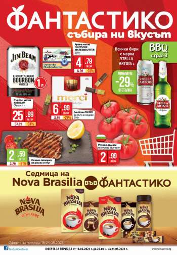 Брошура на Фантастико - 18.05.2023 - 24.05.2023.