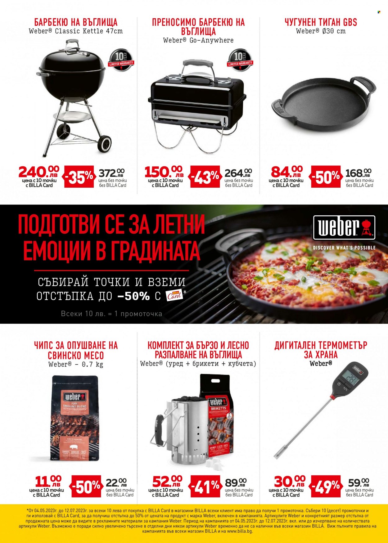 Брошура на BILLA - 18.05.2023 - 24.05.2023. Страница 20