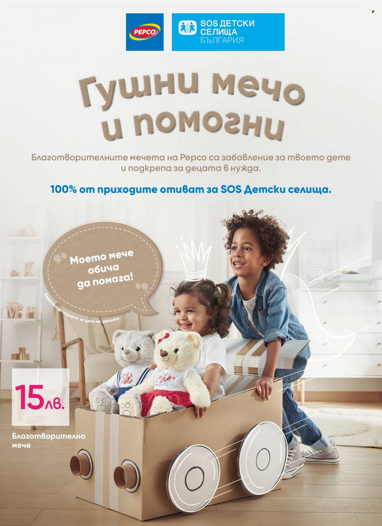 Брошура на Pepco - 18.05.2023 - 31.05.2023. Страница 14