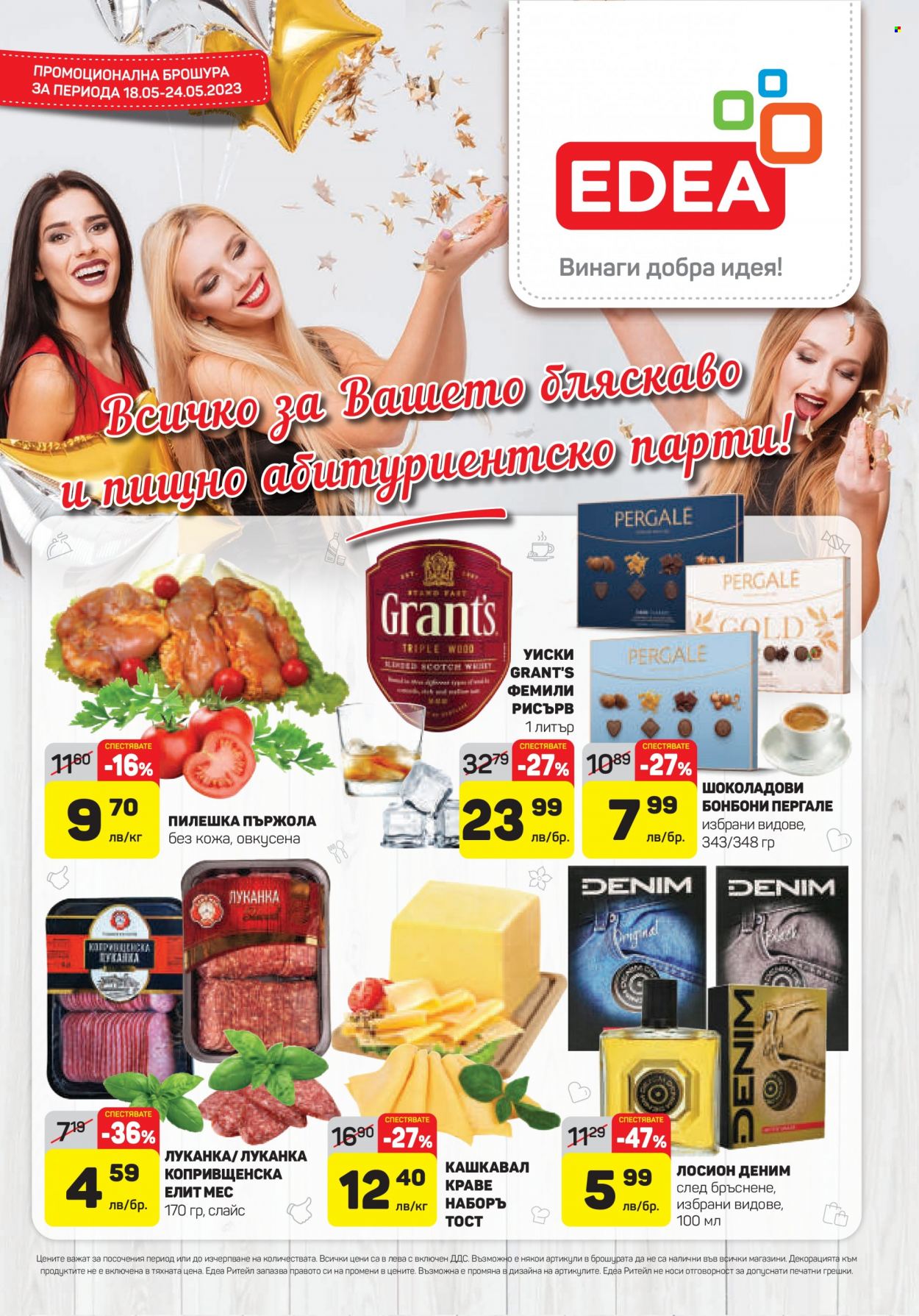 Брошура на ЕДЕА - 18.05.2023 - 24.05.2023. Страница 1