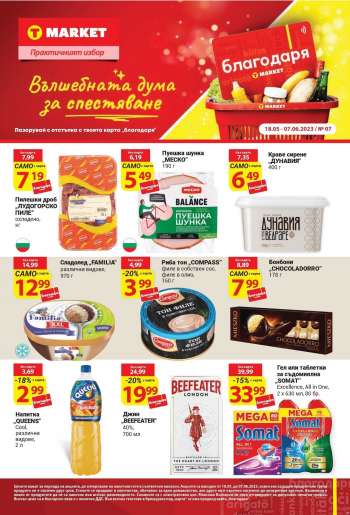Брошура на Т Маркет - 18.05.2023 - 07.06.2023.