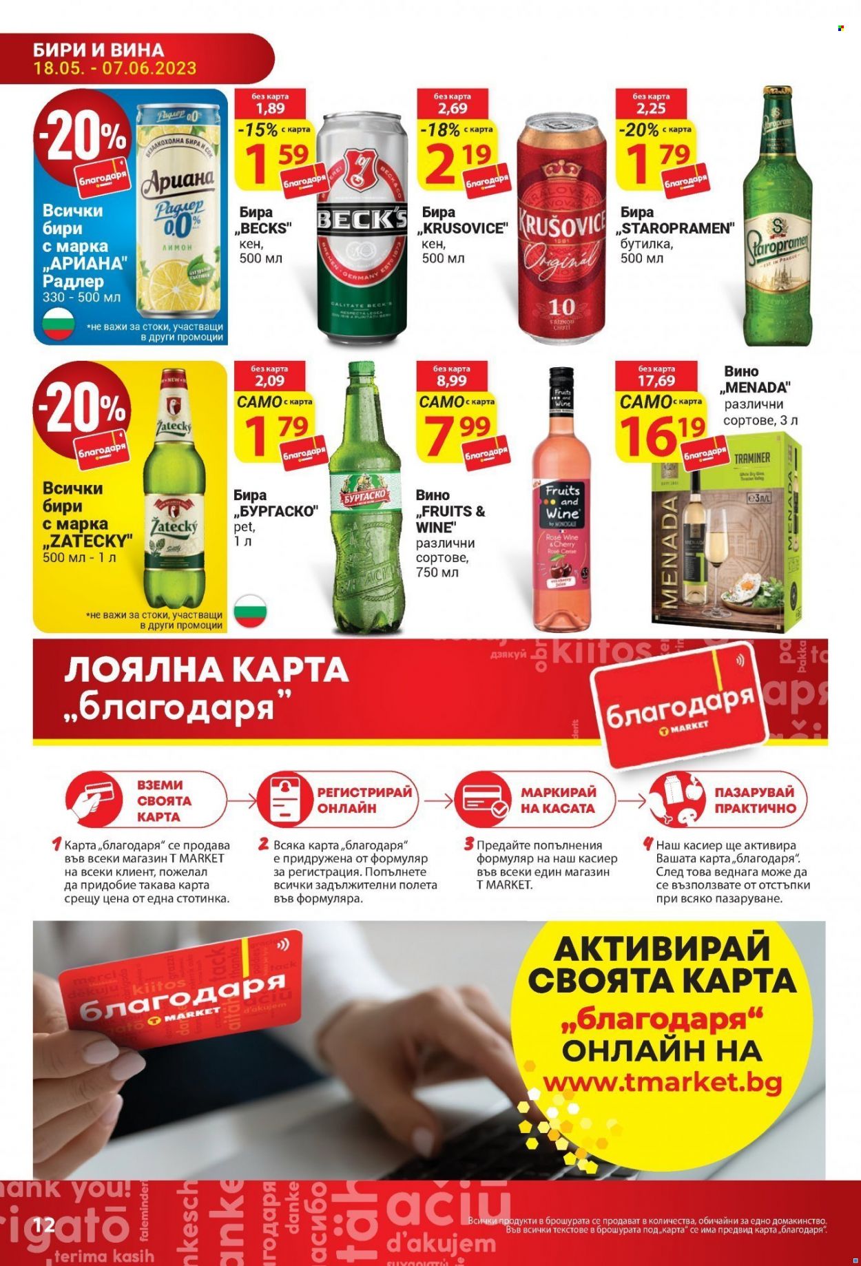 Брошура на Т Маркет - 18.05.2023 - 07.06.2023. Страница 12