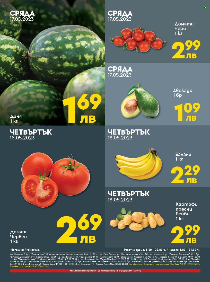 Брошура на ПроМаркет - 16.05.2023 - 18.05.2023. Страница 2