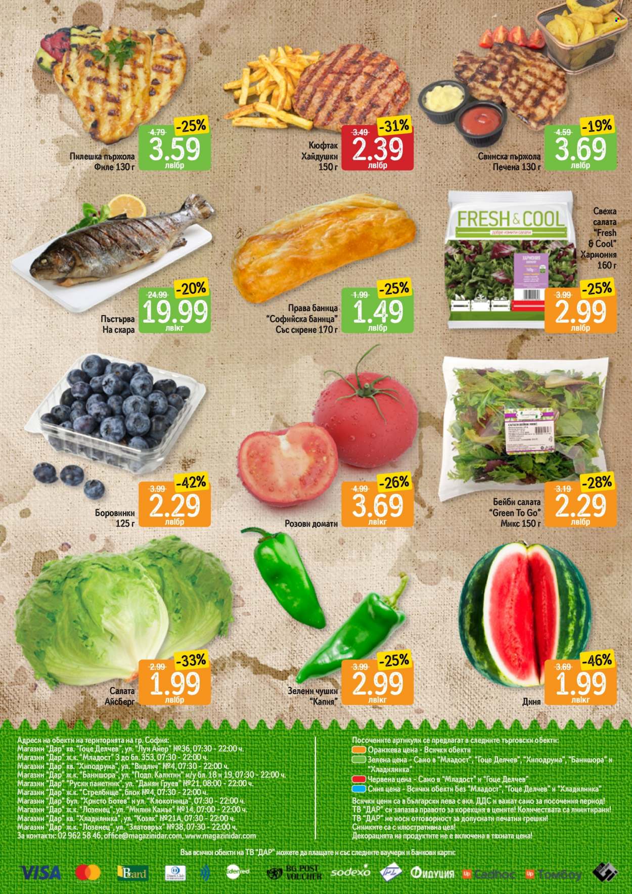 Брошура на Дар - 18.05.2023 - 24.05.2023. Страница 12