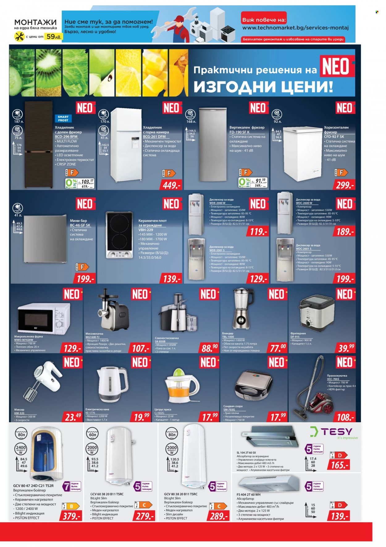 Брошура на Техномаркет - 18.05.2023 - 07.06.2023. Страница 15