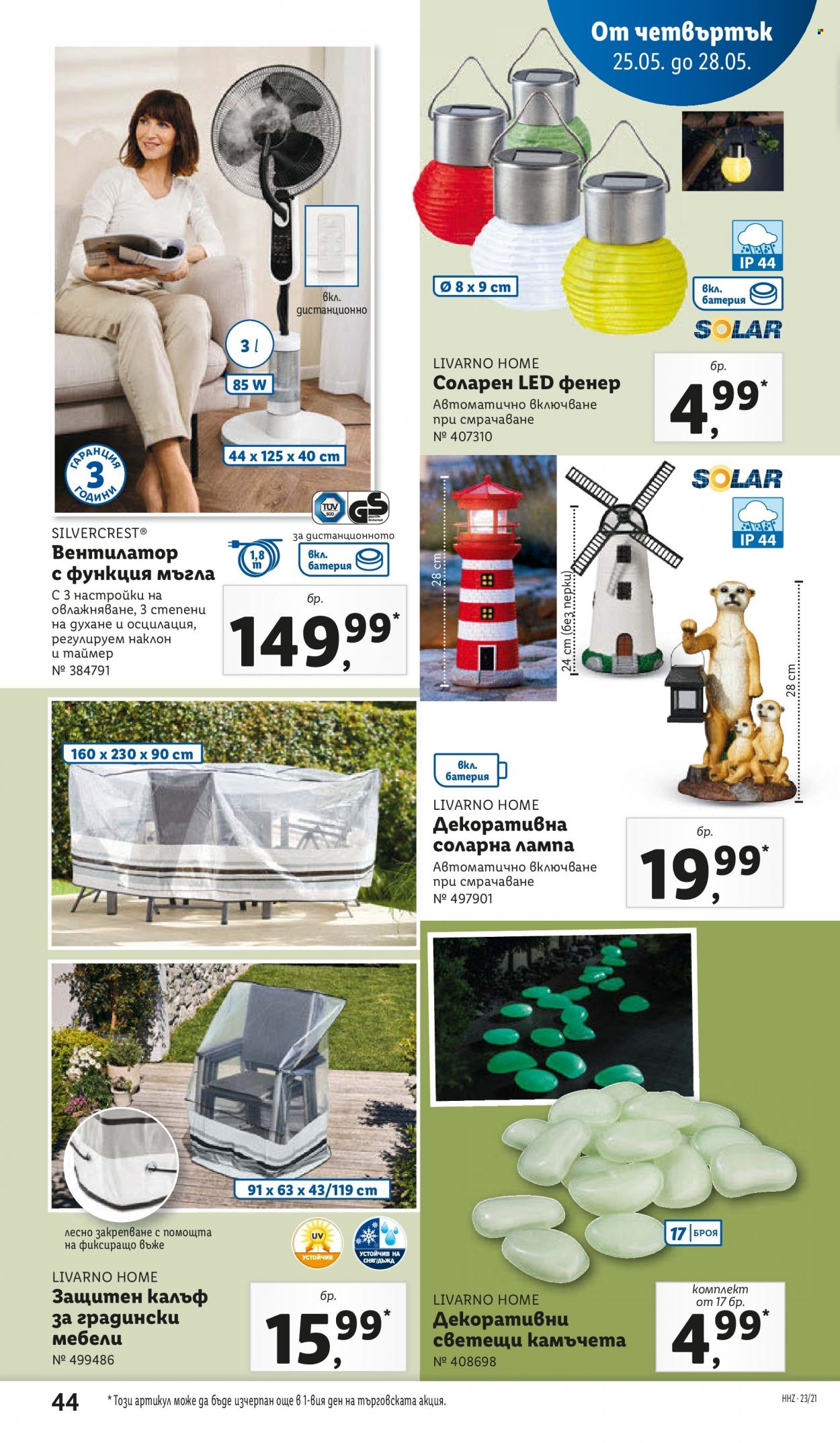 Брошура на Лидл - 22.05.2023 - 28.05.2023. Страница 44