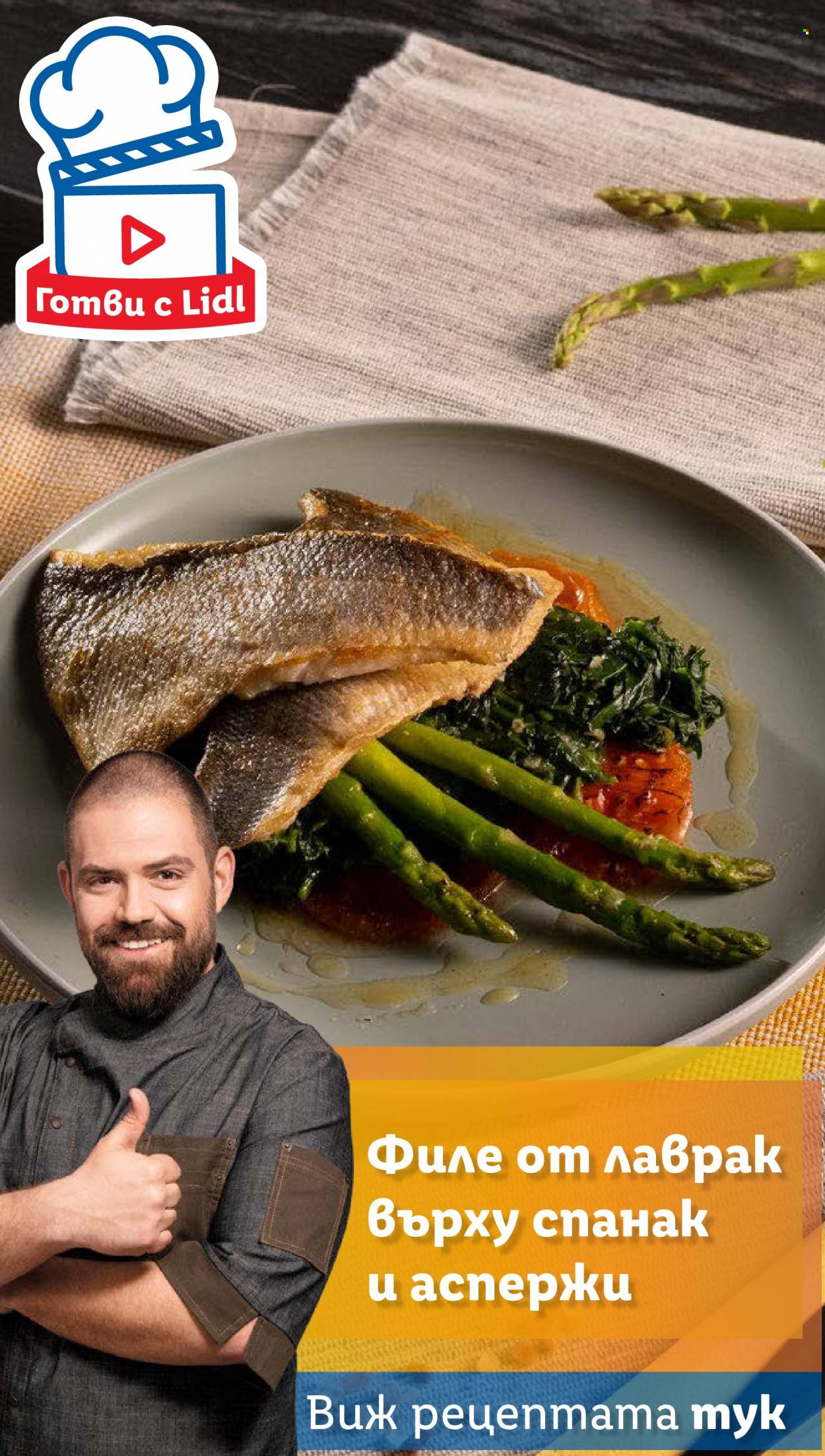 Брошура на Лидл - 22.05.2023 - 28.05.2023 - Продавани продукти - лаврак. Страница 56.