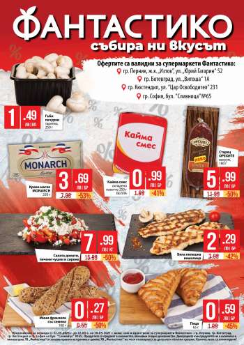 Брошура на Фантастико