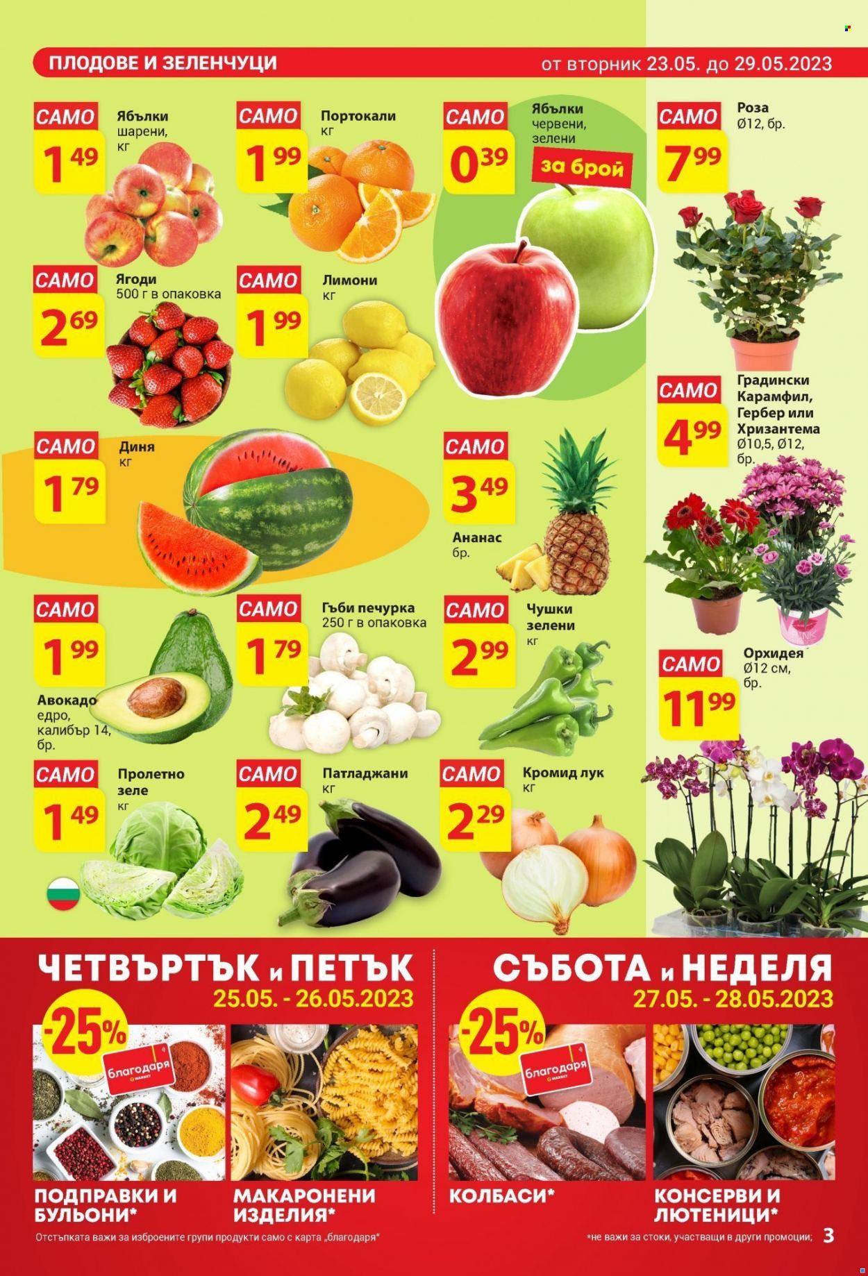 Брошура на Т Маркет - 23.05.2023 - 29.05.2023. Страница 3