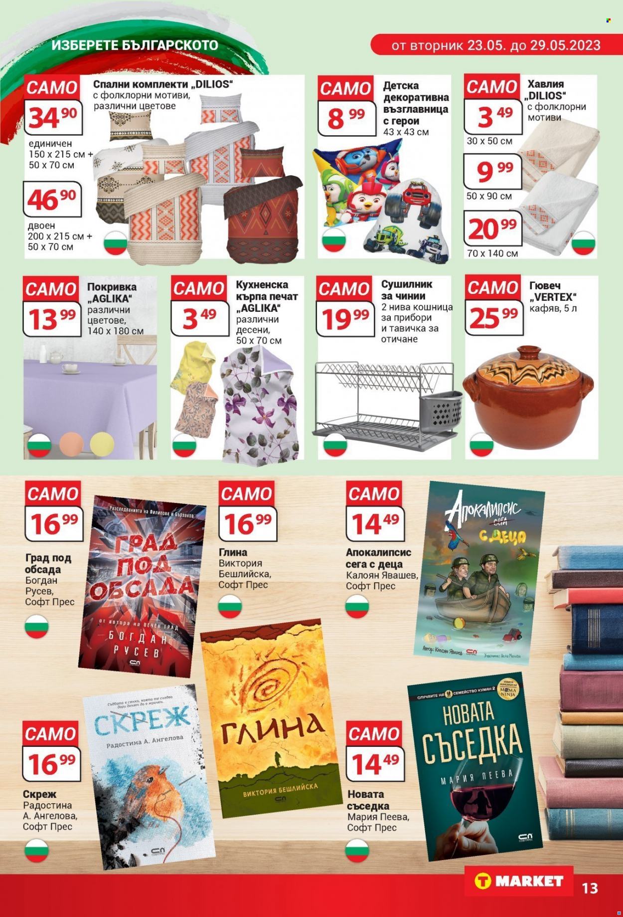 Брошура на Т Маркет - 23.05.2023 - 29.05.2023. Страница 13