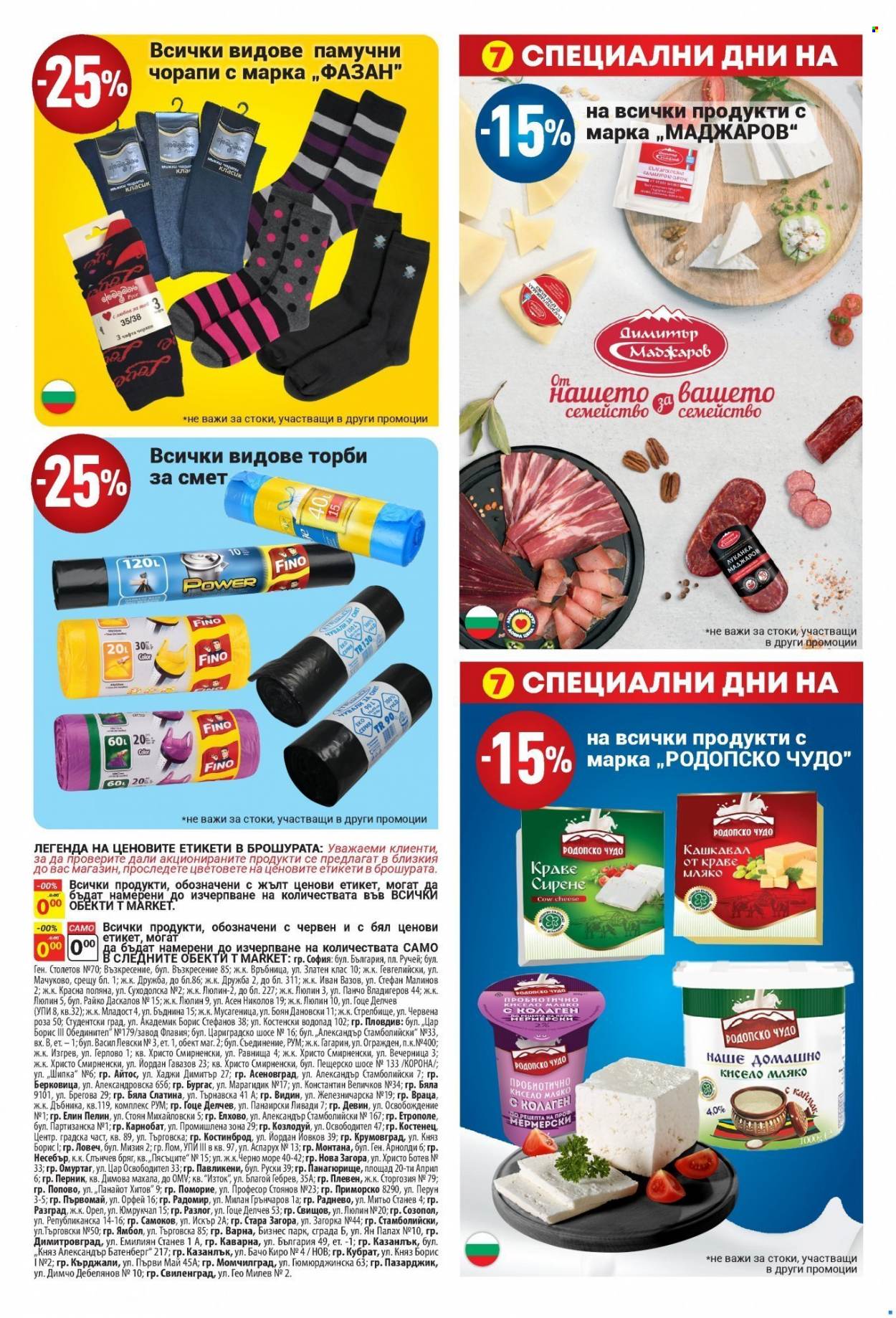 Брошура на Т Маркет - 23.05.2023 - 29.05.2023. Страница 15