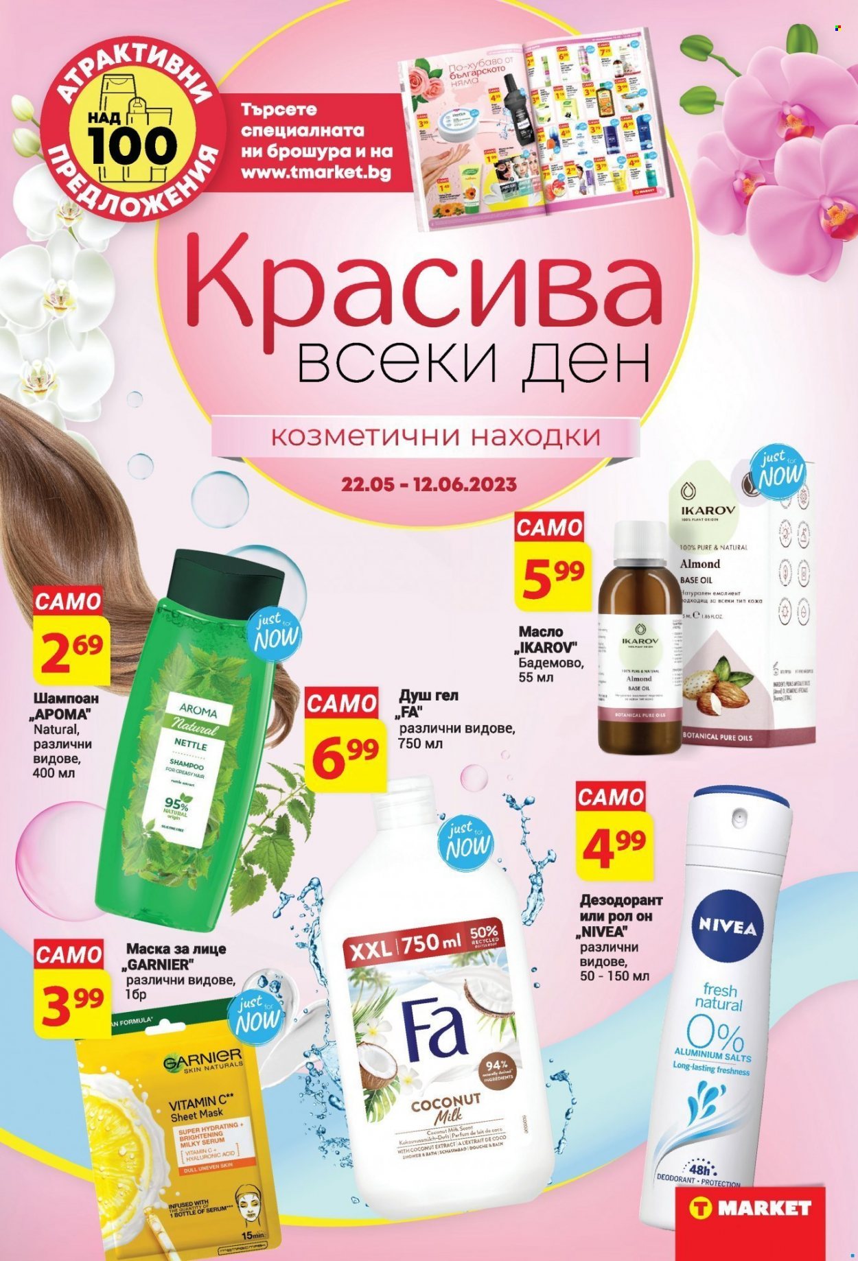 Брошура на Т Маркет - 23.05.2023 - 29.05.2023 - Продавани продукти - масло, Nivea, душ гел, рол он, Garnier, маска за лице, шампоан. Страница 16.