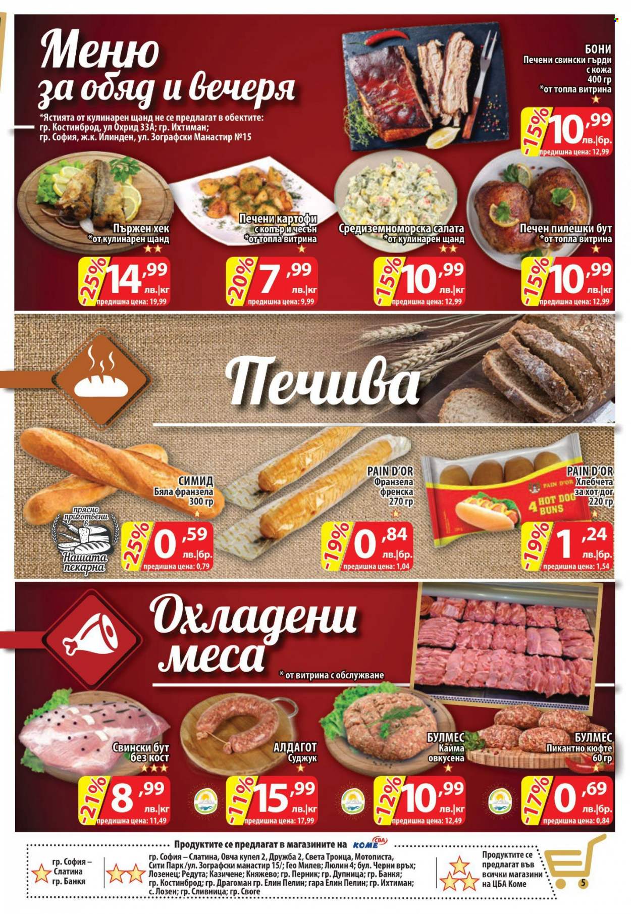 Брошура на CBA - 18.05.2023 - 24.05.2023. Страница 5