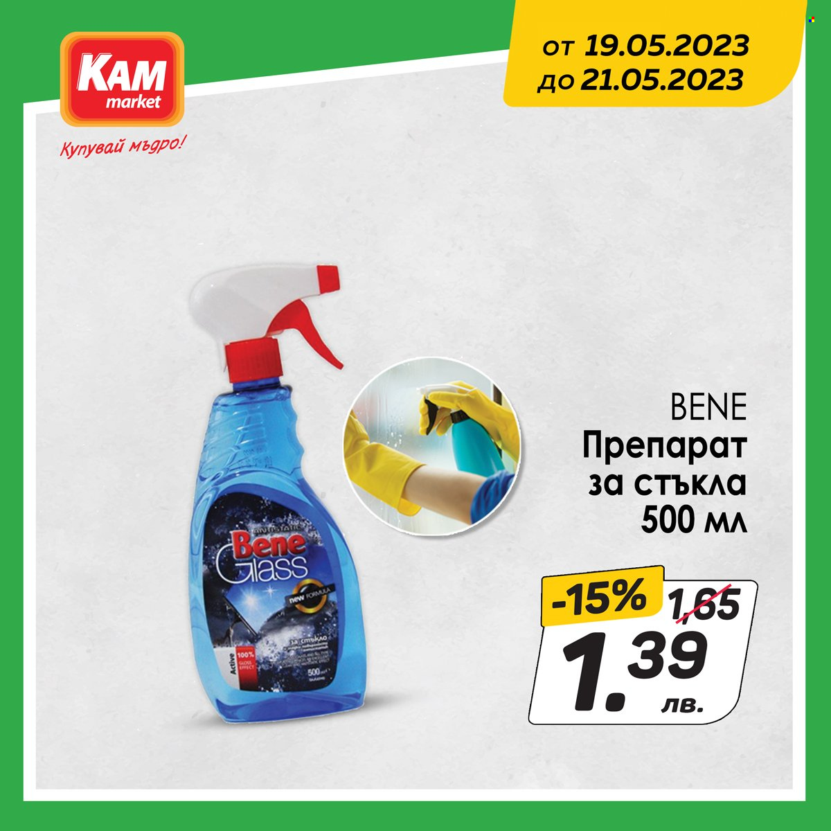 Брошура на КАМ Маркет - 19.05.2023 - 21.05.2023. Страница 2
