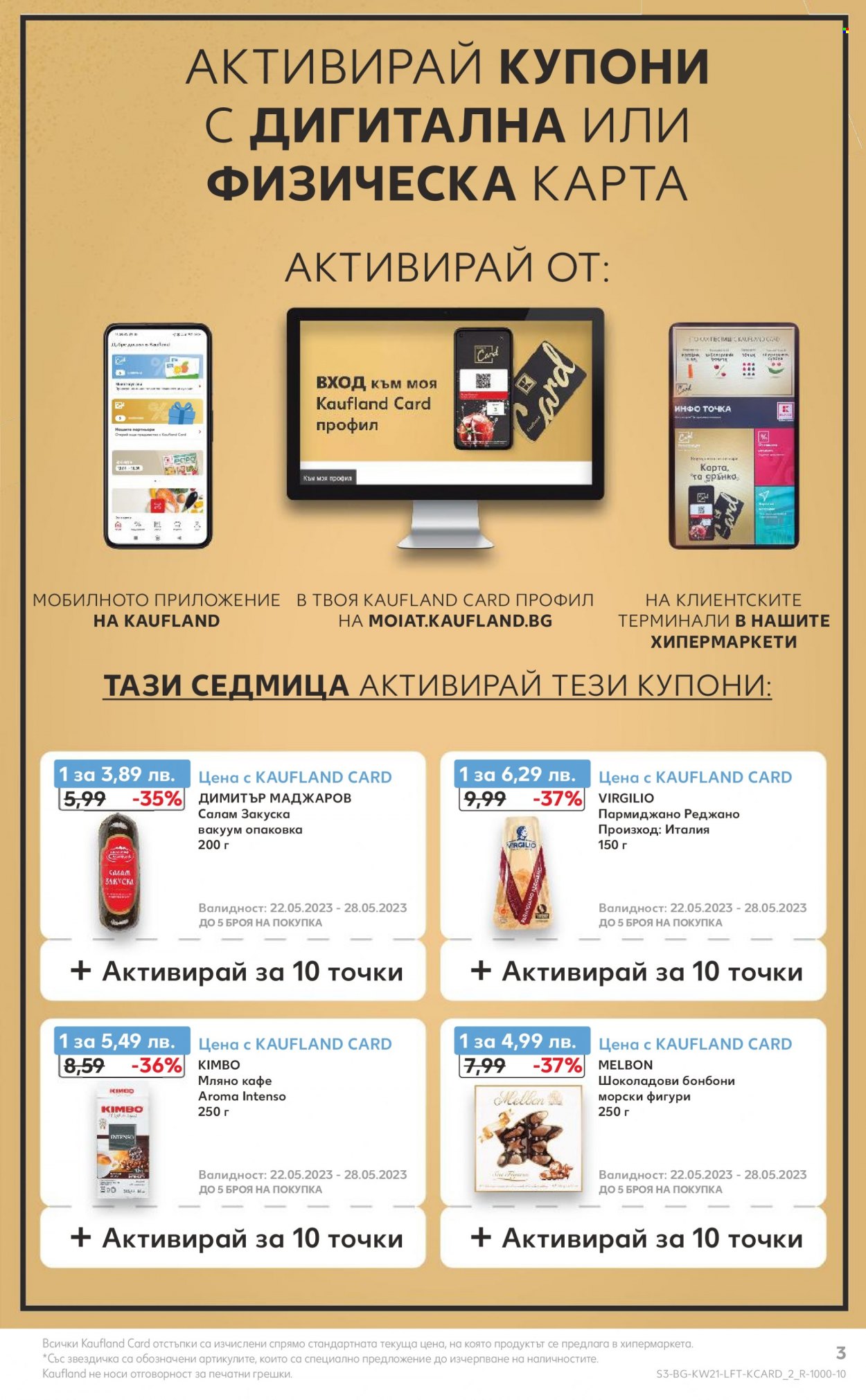 Брошура на Кауфланд - 22.05.2023 - 28.05.2023. Страница 3
