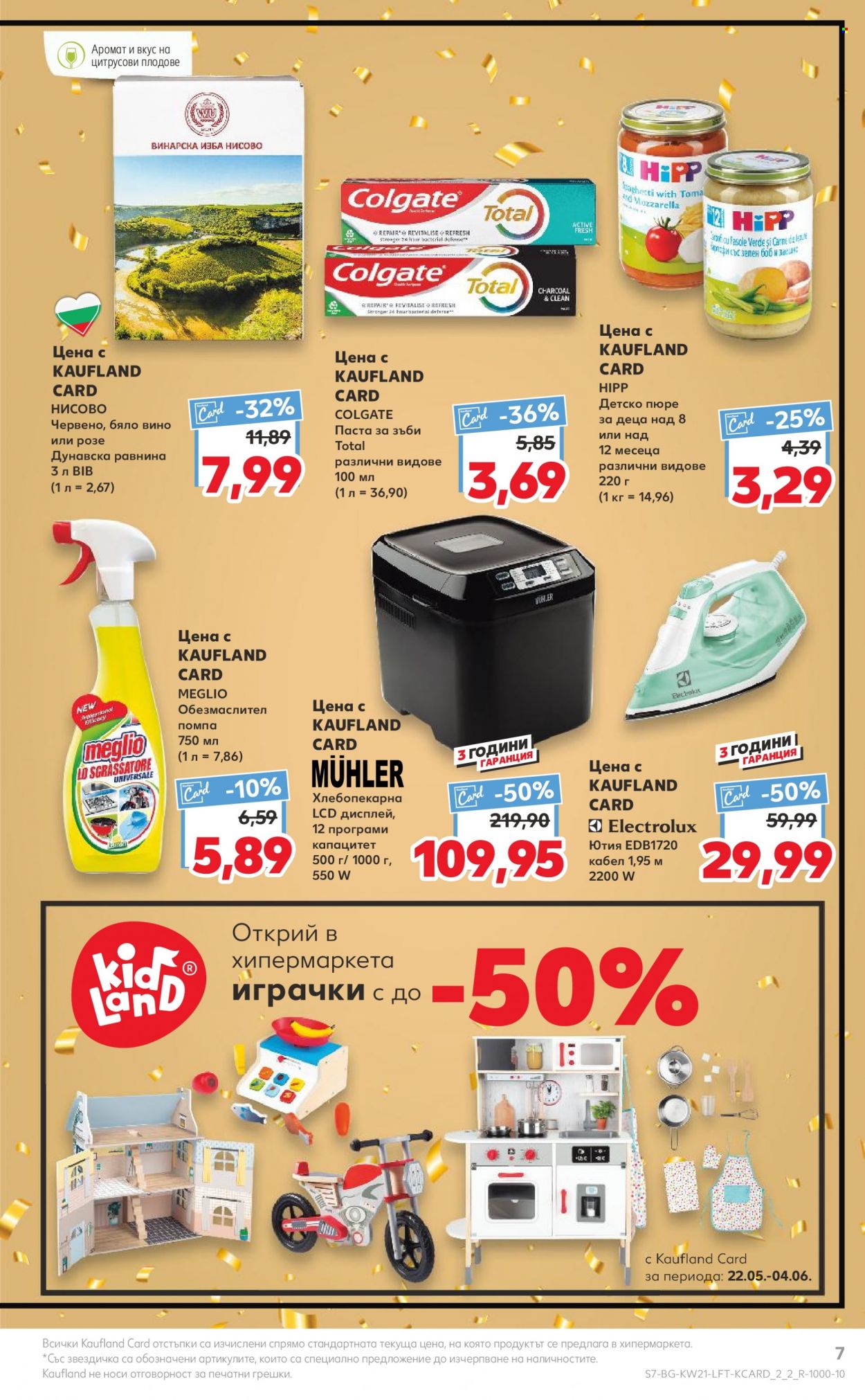 Брошура на Кауфланд - 22.05.2023 - 28.05.2023. Страница 7