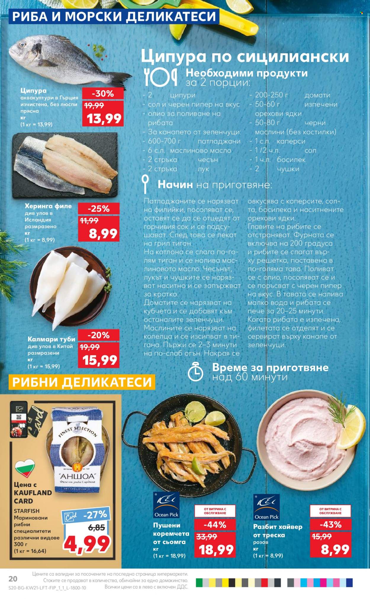 Брошура на Кауфланд - 22.05.2023 - 28.05.2023 - Продавани продукти - домати, чесън, лук, Ципура, черни маслини, разбит хайвер, маслиново масло, олио, орехови ядки, сок. Страница 20.
