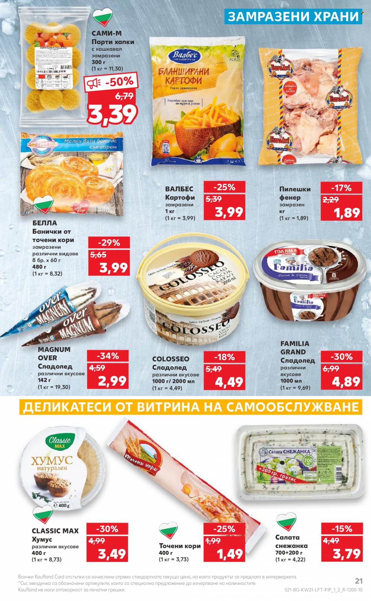 Брошура на Кауфланд - 22.05.2023 - 28.05.2023 - Продавани продукти - картофи, пилешки фенер, салата снежанка, хумус, салата, сладолед, бланширани картофи. Страница 21.