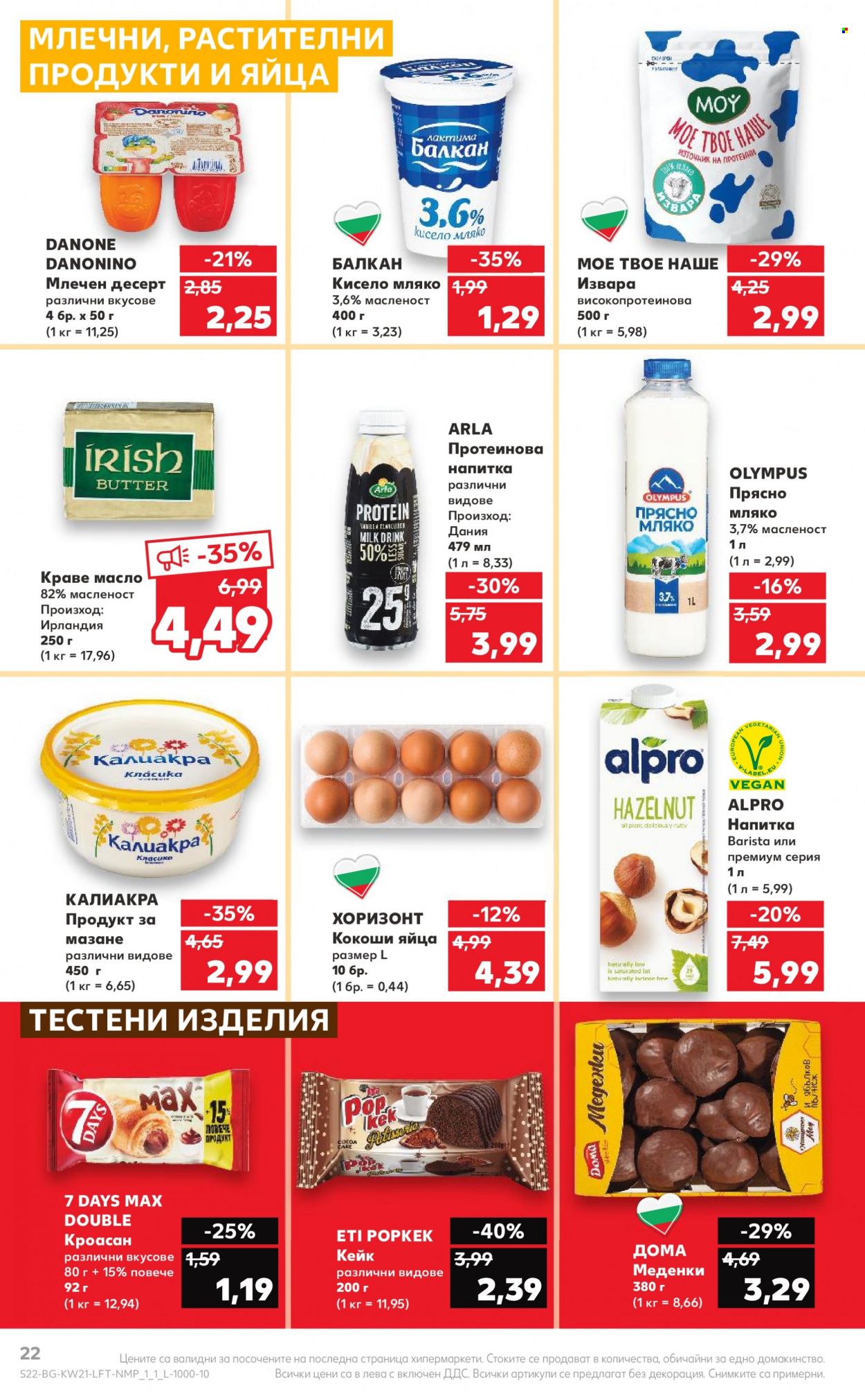 Брошура на Кауфланд - 22.05.2023 - 28.05.2023 - Продавани продукти - кроасан, меденки, Arla, извара, кисело мляко, кокоши яйца, яйца, краве масло, масло, калиакра. Страница 22.