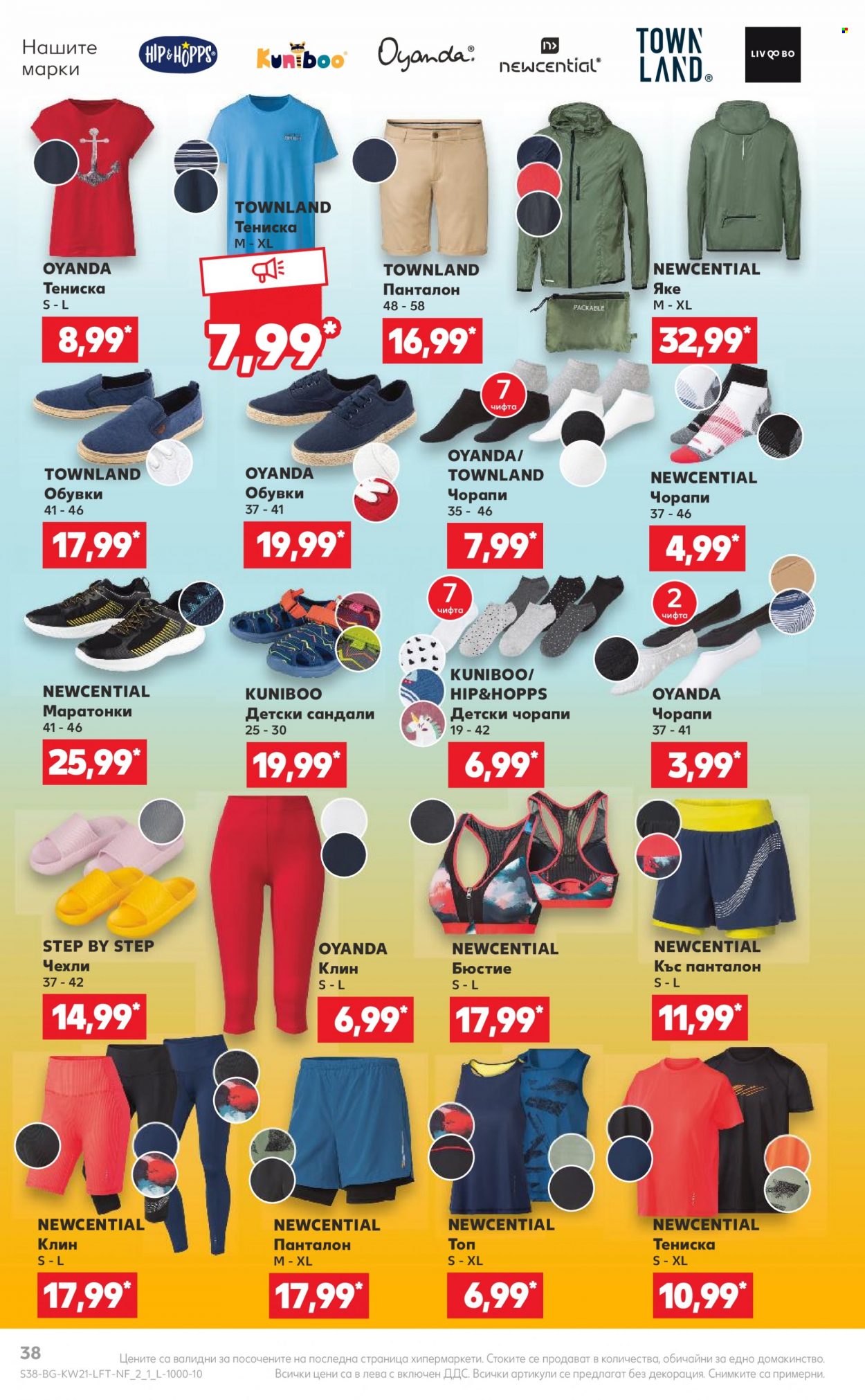 Брошура на Кауфланд - 22.05.2023 - 28.05.2023 - Продавани продукти - яке, тениска, чорапи, сандали, чехли, маратонки. Страница 38.
