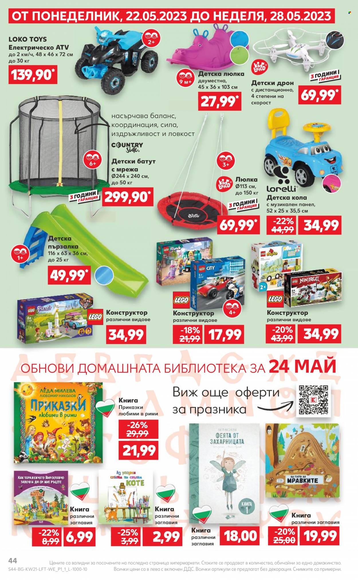 Брошура на Кауфланд - 22.05.2023 - 28.05.2023. Страница 44