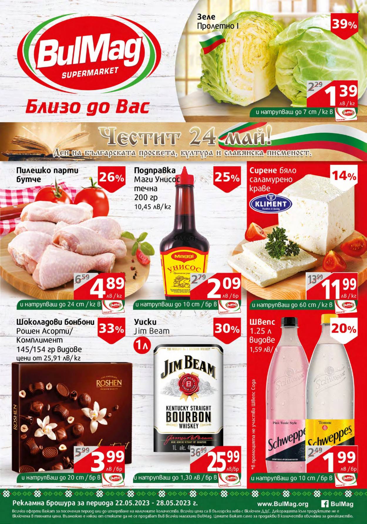 Брошура на BulMag - 22.05.2023 - 28.05.2023. Страница 1