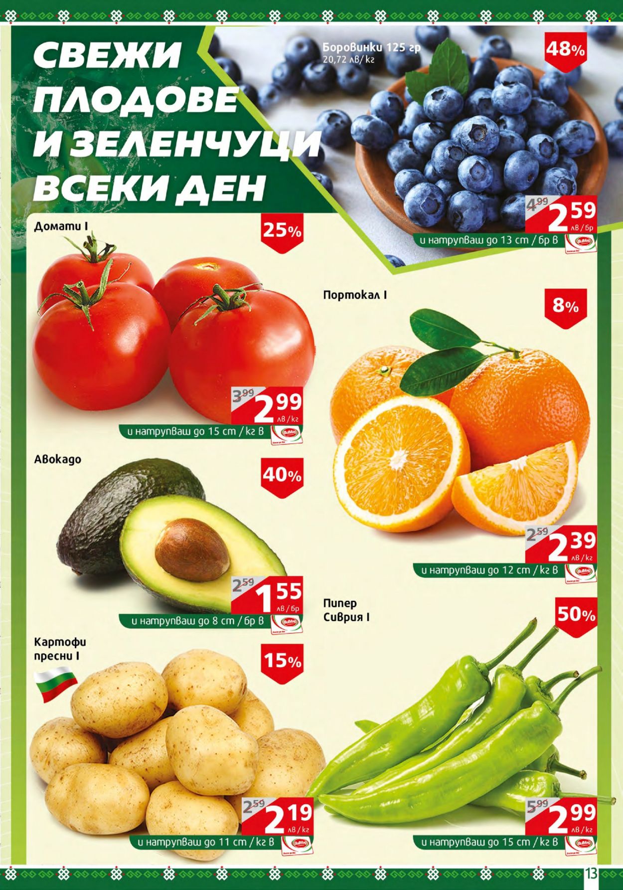Брошура на BulMag - 22.05.2023 - 28.05.2023. Страница 13