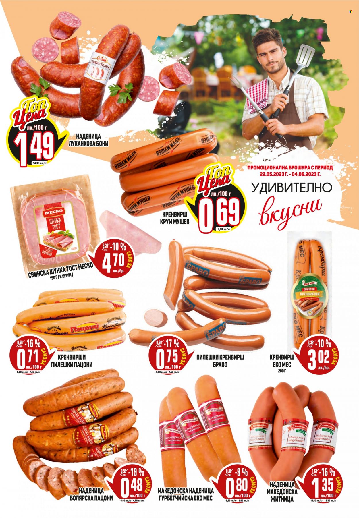 Брошура на Пацони - 22.05.2023 - 04.06.2023. Страница 5