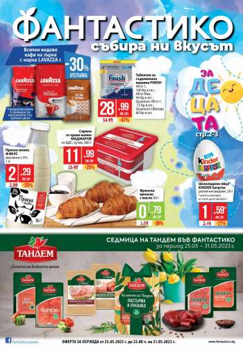 Брошура на Фантастико