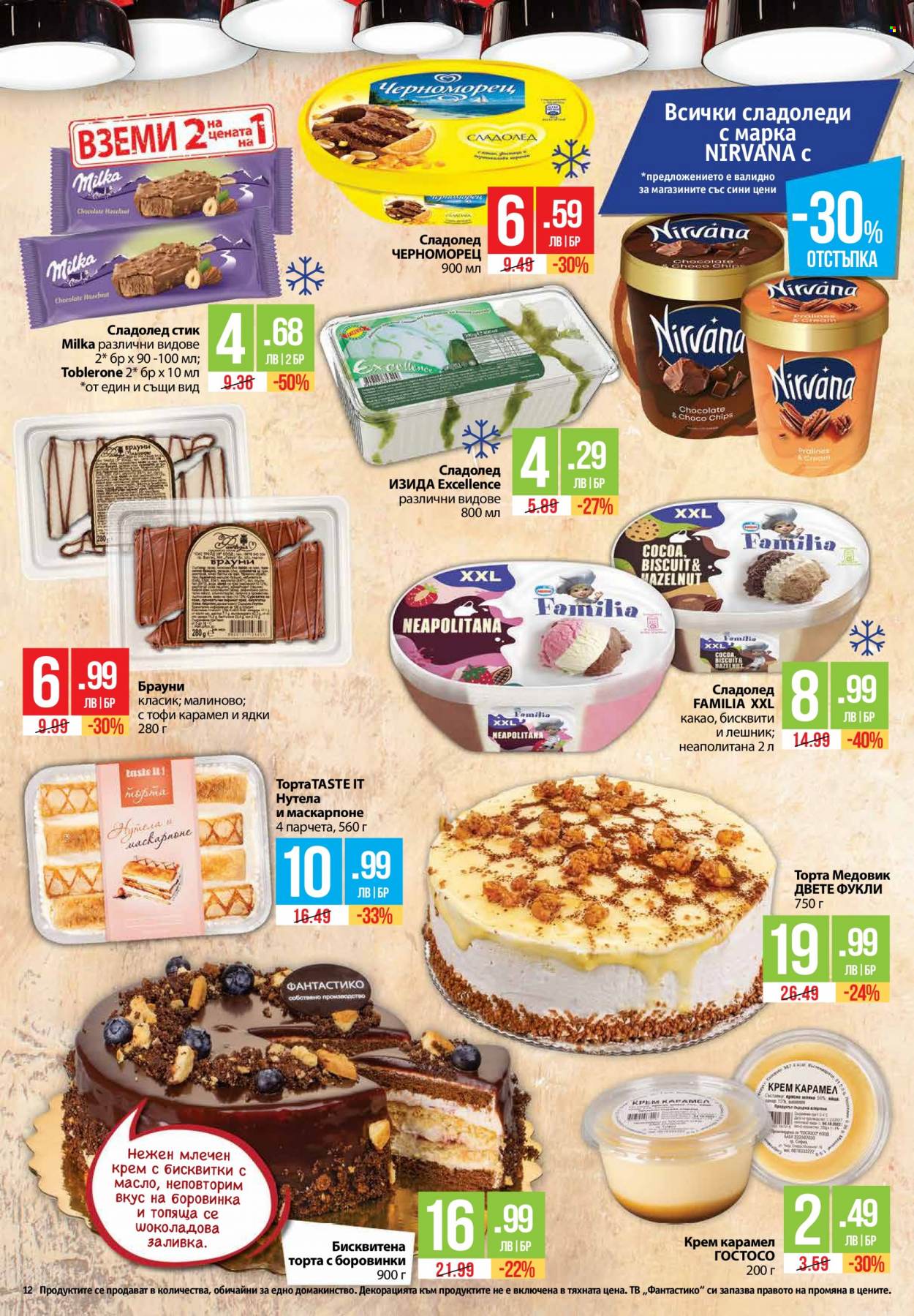 Брошура на Фантастико - 25.05.2023 - 31.05.2023 - Продавани продукти - Milka, Toblerone, сладолед, бисквити, мед. Страница 12.
