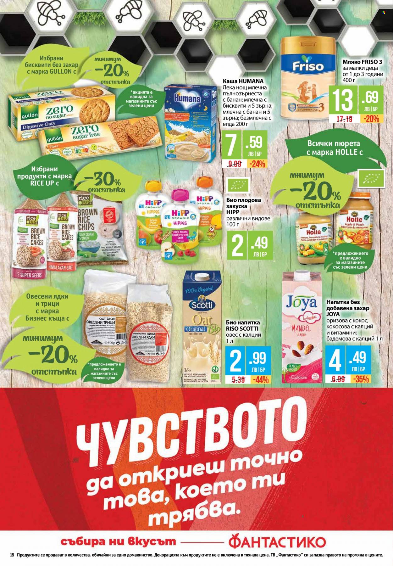 Брошура на Фантастико - 25.05.2023 - 31.05.2023. Страница 18
