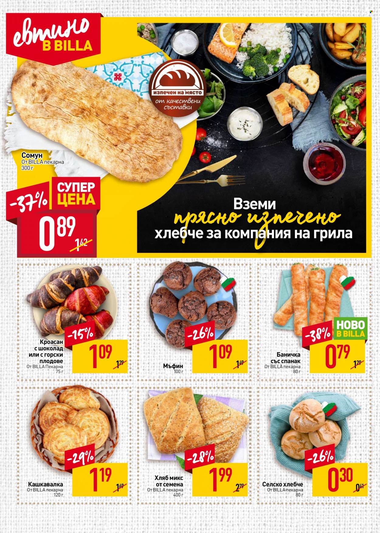 Брошура на BILLA - 25.05.2023 - 31.05.2023. Страница 12