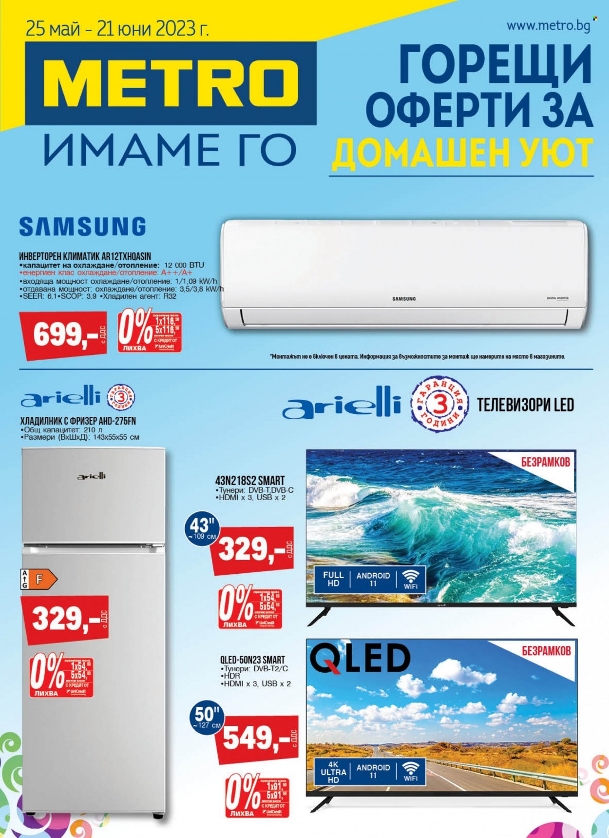 thumbnail - Брошура на МЕТРО - 25.05.2023 - 21.06.2023 - Продавани продукти - Samsung, хладилник, хладилник с фризер, климатик. Страница 1.
