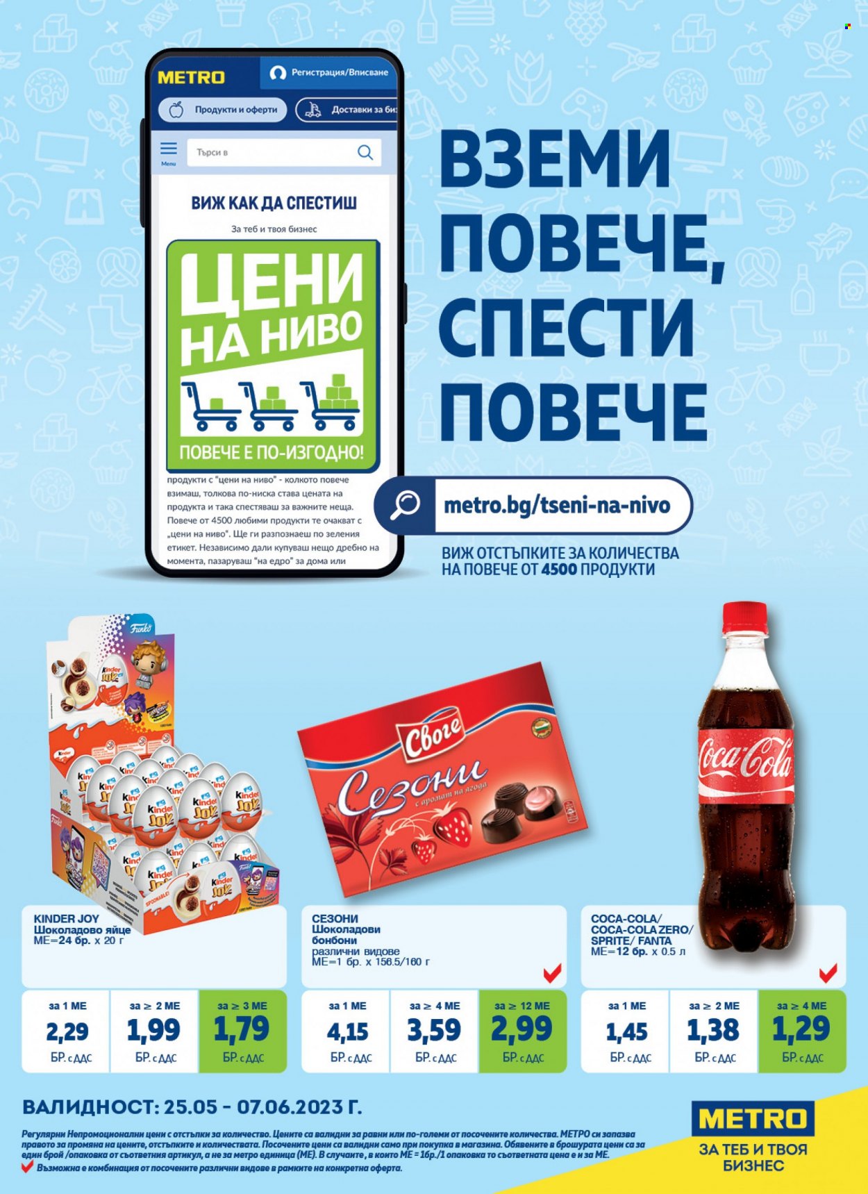 thumbnail - Брошура на МЕТРО - 25.05.2023 - 07.06.2023 - Продавани продукти - шоколадови бонбони, шоколадово яйце, Coca-Cola. Страница 1.