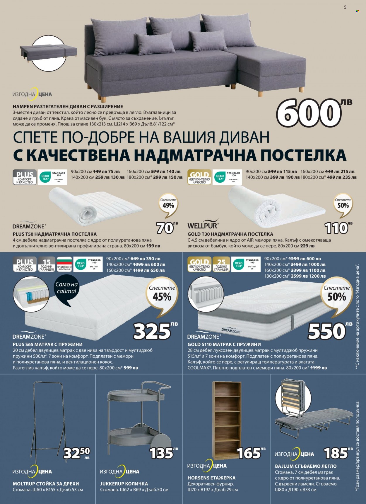 Брошура на JYSK - 18.05.2023 - 31.05.2023. Страница 5