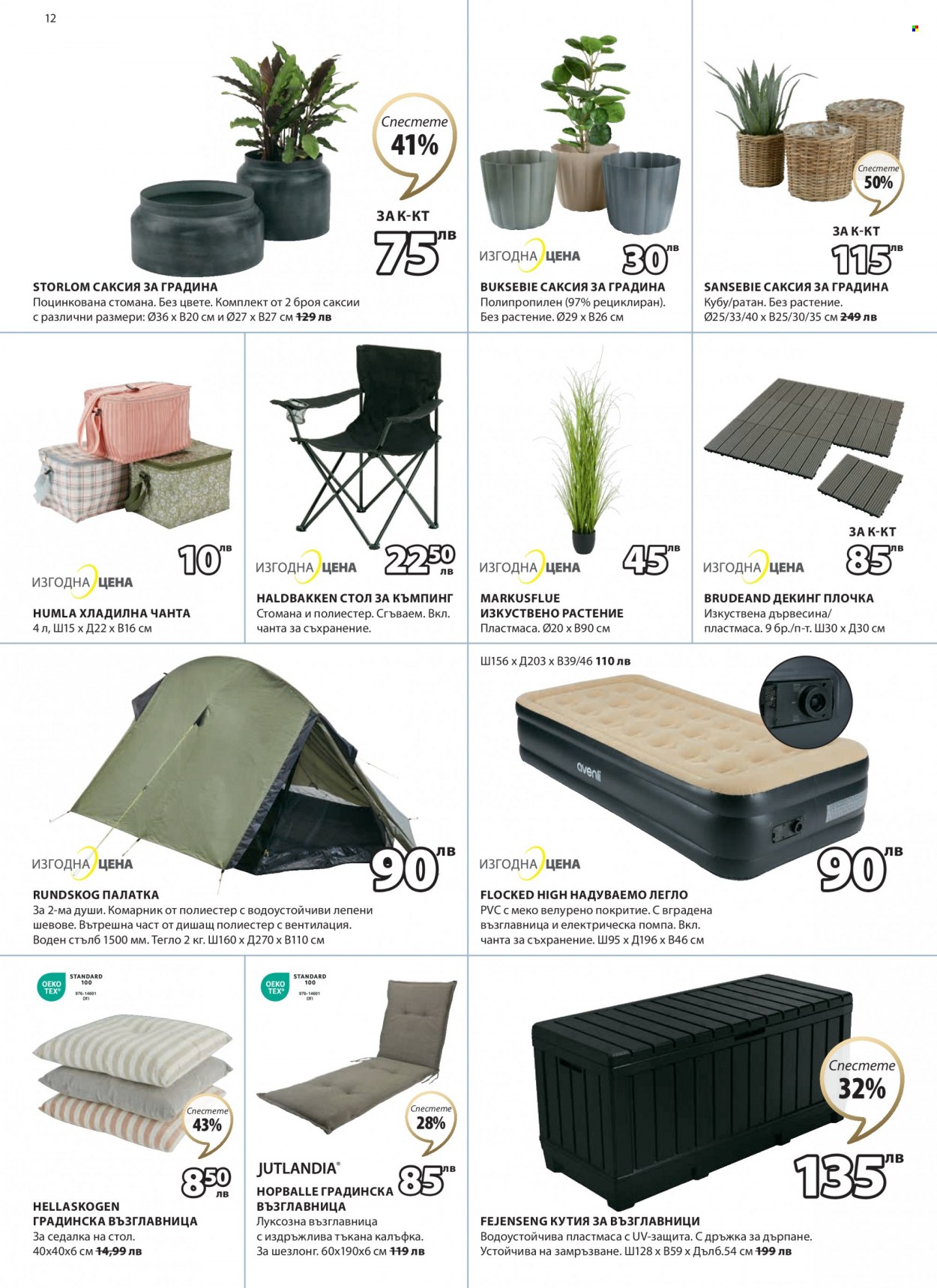 thumbnail - Брошура на JYSK - 18.05.2023 - 31.05.2023 - Продавани продукти - хладилна чанта, стол, легло, палатка. Страница 12.