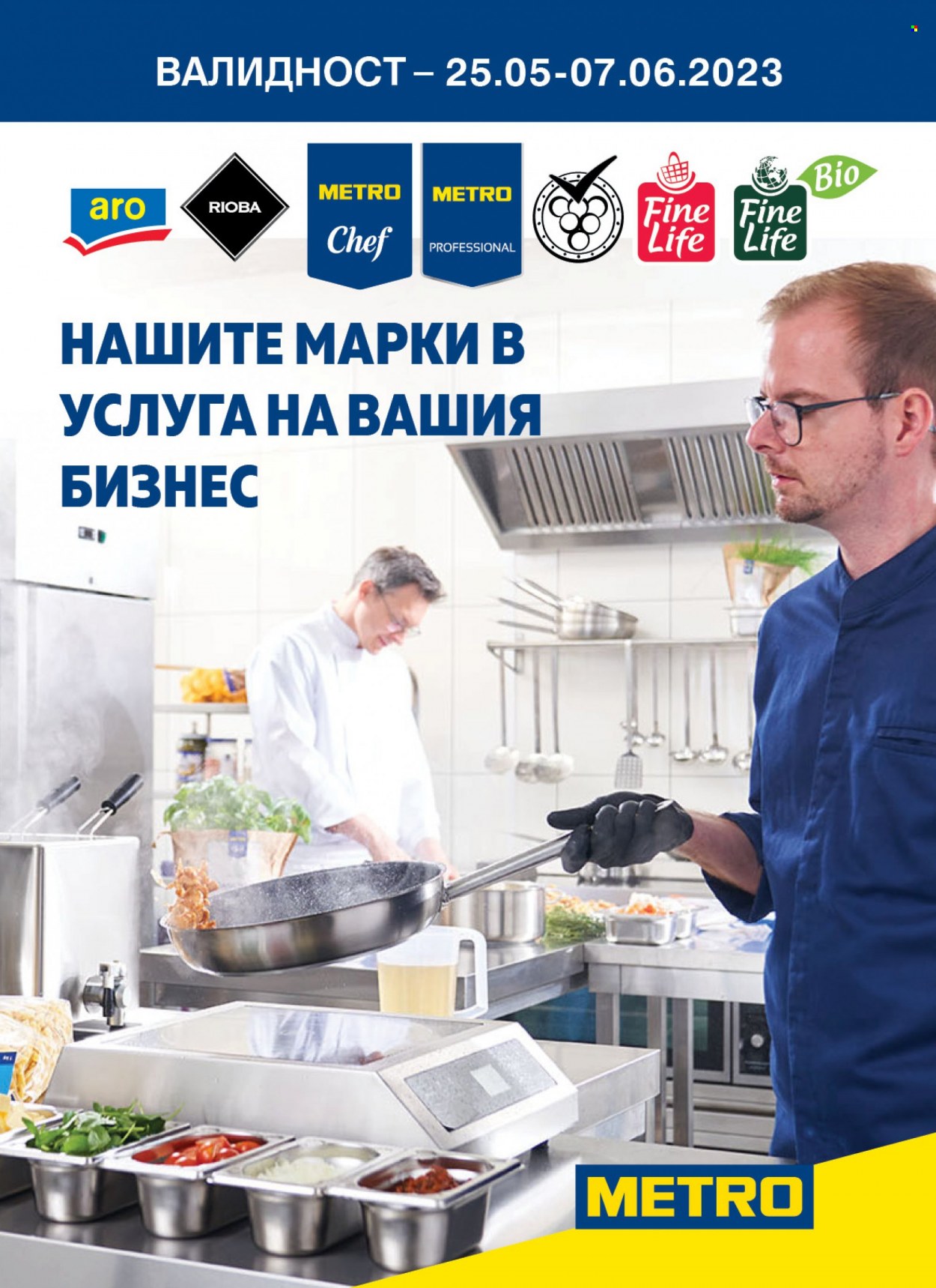 Брошура на МЕТРО - 25.05.2023 - 07.06.2023. Страница 1