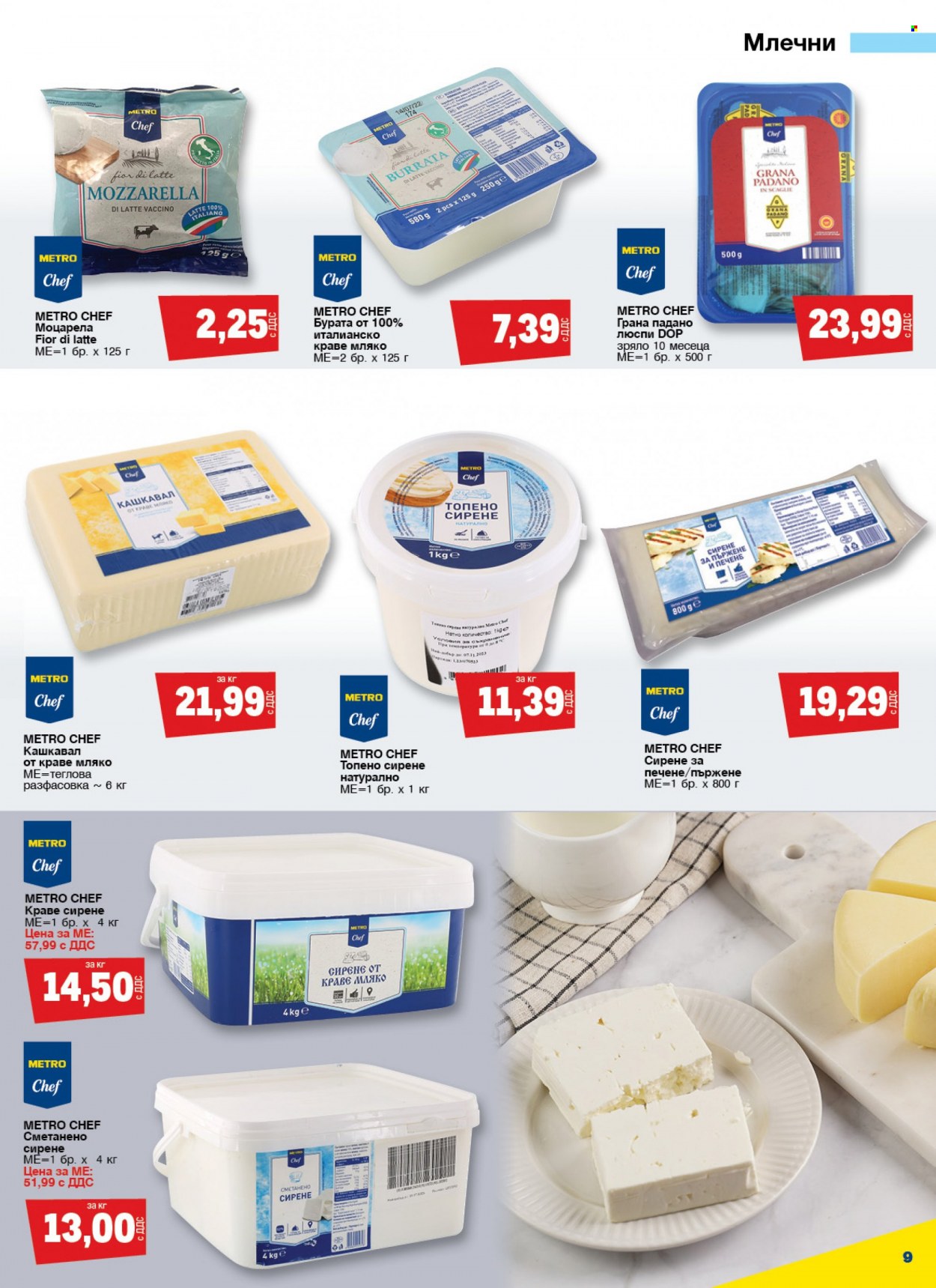 thumbnail - Брошура на МЕТРО - 25.05.2023 - 07.06.2023 - Продавани продукти - кашкавал, кашкавал от краве мляко, сирене, краве сирене. Страница 9.