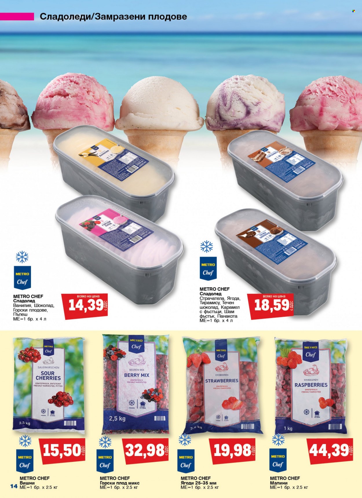 thumbnail - Брошура на МЕТРО - 25.05.2023 - 07.06.2023 - Продавани продукти - сладолед, замразени плодове, шам фъстък. Страница 14.