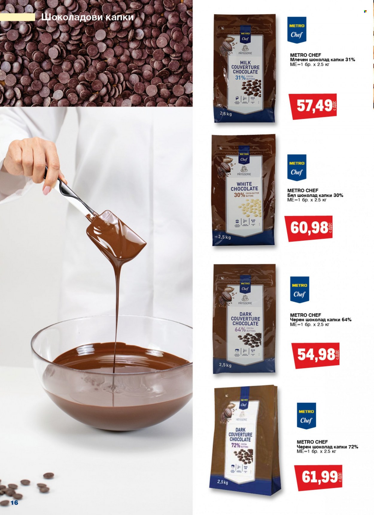 thumbnail - Брошура на МЕТРО - 25.05.2023 - 07.06.2023 - Продавани продукти - млечен шоколaд. Страница 16.